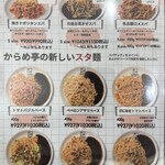 からめ亭 - メニュー ☆ 5