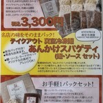 からめ亭 - テイクアウトメニュー ☆ 1