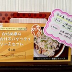 からめ亭 - ソースセット