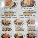 からめ亭 - メニュー ☆ 4