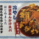 からめ亭 - 攻めてるメニュー ☆ 1