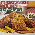 からめ亭 - 以前ご紹介したコロッケちゃん♪