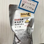 からめ亭 - レトルトソース