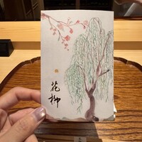 おにく 花柳 - 