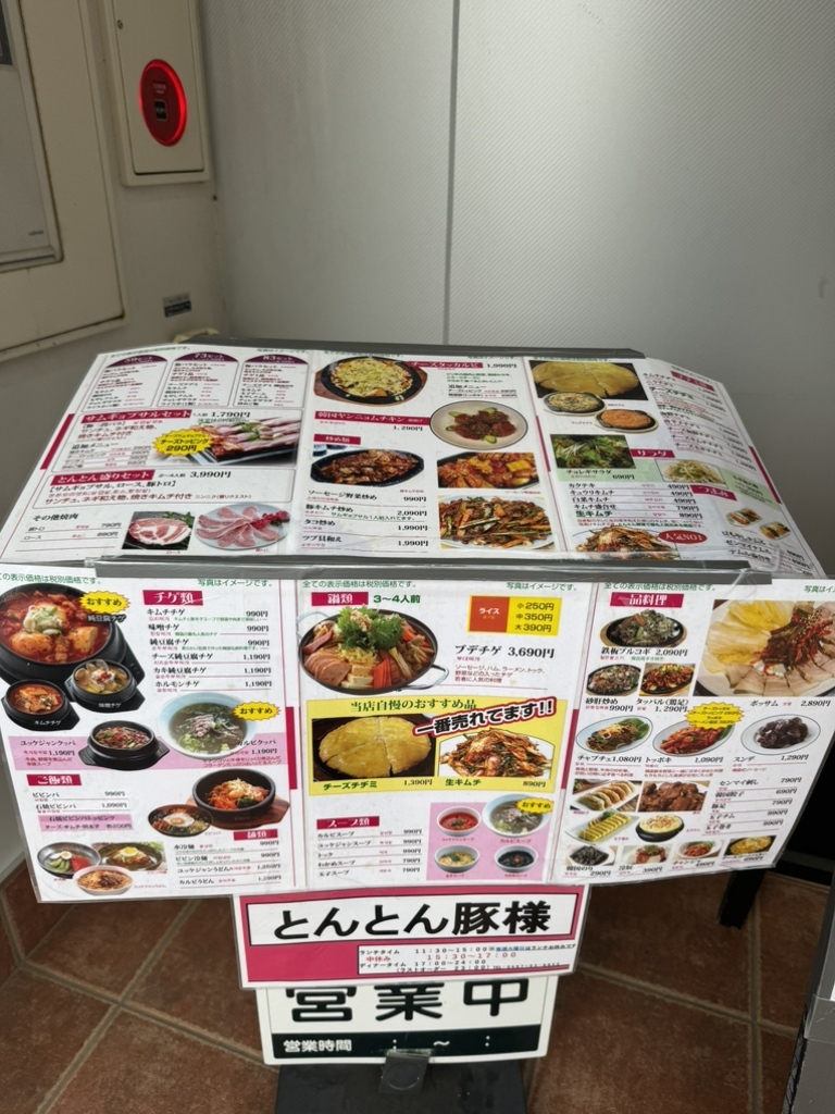 メニュー写真 : とんとん豚様 - 大船/韓国料理 | 食べログ