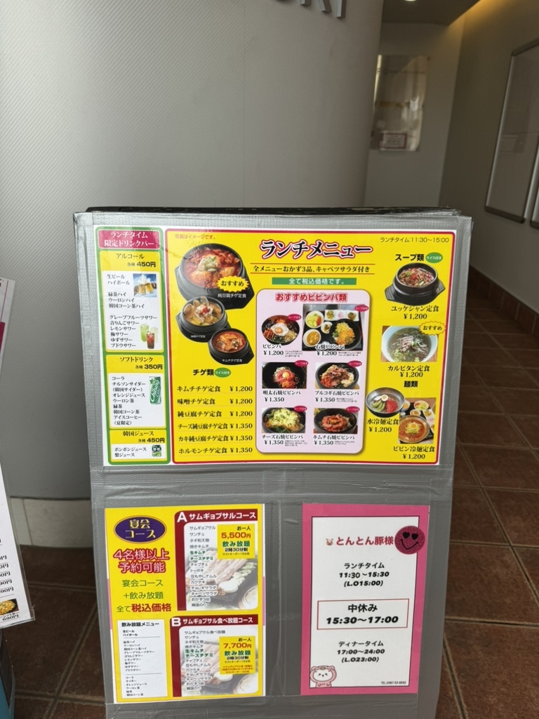 トントンさま とんとん豚様 - 大船/韓国料理 | 食べログ