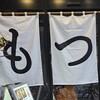 もつ千 人形町店
