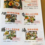 和食だんらん　栞 - 