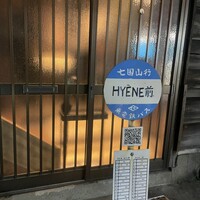 表参道 HYENE - 