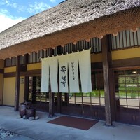 伊勢宮川の里 鄙茅 - 