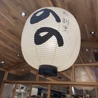 梅田 鮨割烹のの - 