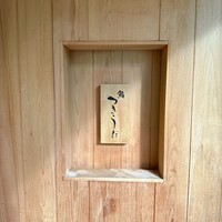 鮨 つきうだ - 