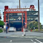 喫茶 ダイヤモンドヘッド - ♦︎東京湾フェリー（金谷港のりば）・・広海と真琴が東京に向かう際に乗った船