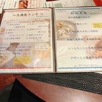 中国料理 大湖苑  - 