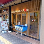 大衆焼肉ホルモン 天陽 - 