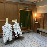 日本料理 寺田 - 