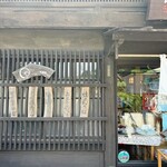 台ヶ原金精軒 - 