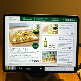 バー白州 - 