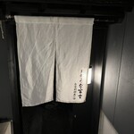 炭焼うな富士 白壁別邸 - 