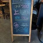 居酒屋食堂 とりあえず…やましげ - 