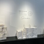 シヅカ洋菓子店 自然菓子研究所 - 