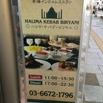 ハリマ・ケバブ・ビリヤニ - 外の看板