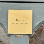 創作料理Ryota  - 