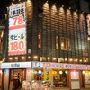居酒屋革命 酔っ手羽 池袋西口店