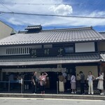 御菓子司 中村軒 - 