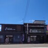 甚五郎らーめん - 向かって左がラーメン店です