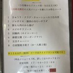 中国 東北飯店 - 安すぎるコースメニュー！