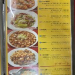中国 東北飯店 - メニュー2