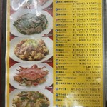 中国 東北飯店 - メニュー1