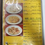 中国 東北飯店 - メニュー3
