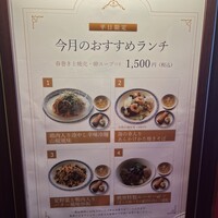 ホテルオークラレストラン新宿 中国料理 桃里 -  ホテルオークラレストラン新宿 中国料理 桃里 -