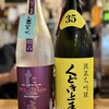 日本酒うなぎだに