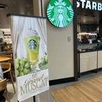スターバックスコーヒー - 