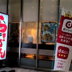 越後秘蔵麺　無尽蔵 - 