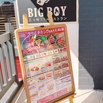 ビッグボーイ - 