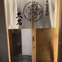 手打ちそば 大石 - 