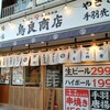 鳥良商店 浅草橋駅前店