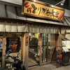 名代 とりかわ大臣 銀座通り店