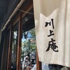 軽井沢 川上庵 本店