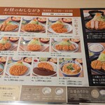 かつ敏 テラスモール松戸店  - 