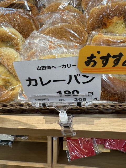 山田湾ベーカリー - 陸中山田（パン）の写真