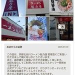 ラーメン魁力屋 - 