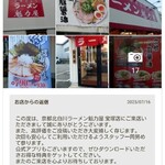 ラーメン魁力屋 - 