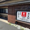 たまき 出雲店