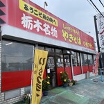 大豆生田商店 - 