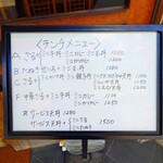 やぶ善 - 玄関前のランチメニュー。
